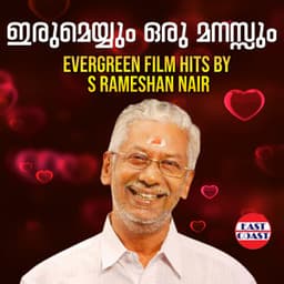 Iru Meyyum Oru Manassum, Evergreen Film Hits by S. Ramesan Nair - Ouseppachan