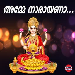 Amme Narayana - Ganesh Sundaram