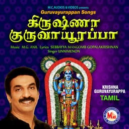 Krishna Guruvaayurappa - Unni Menon