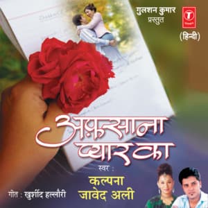 Afsana Pyar Ka - Kalpana
