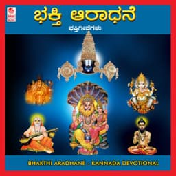 Bhakthi Aradhane - S. Janaki
