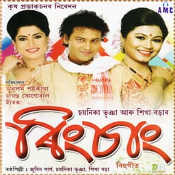 Ringchang - Chayanika Bhuyan