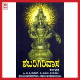 Shabari Girivasa - P. B. Sreenivas