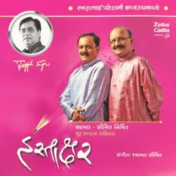 Hastakshar - Ramanbhai Patel - Aarti Munshi