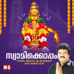 Swamikkoppam - M. G. Sreekumar