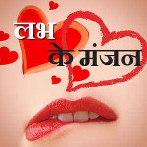 Love Ke Manjan - Udit Narayan
