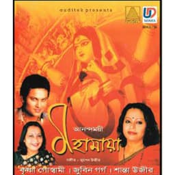 Anandamoyee Mahamaya - Zubeen Garg