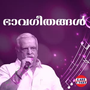 Bhavageethangal - P. Jayachandran