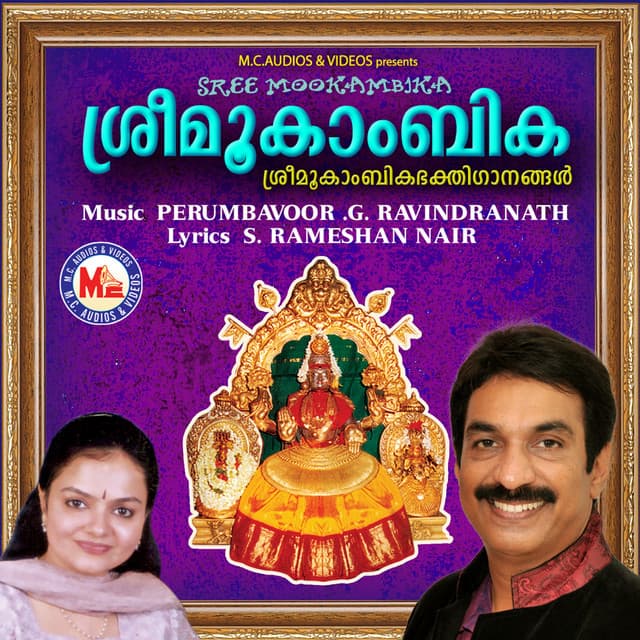 Sree Mookambika - Unni Menon