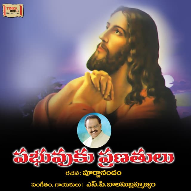 Prabhuvuku Pranathulu - S. P. Balasubrahmanyam