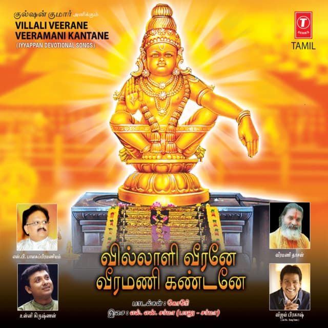 Villali Veerane Veeramani Kantane - S. P. Balasubrahmanyam