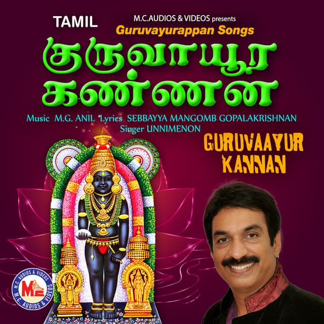 Guruvaayur Kannan - Unni Menon