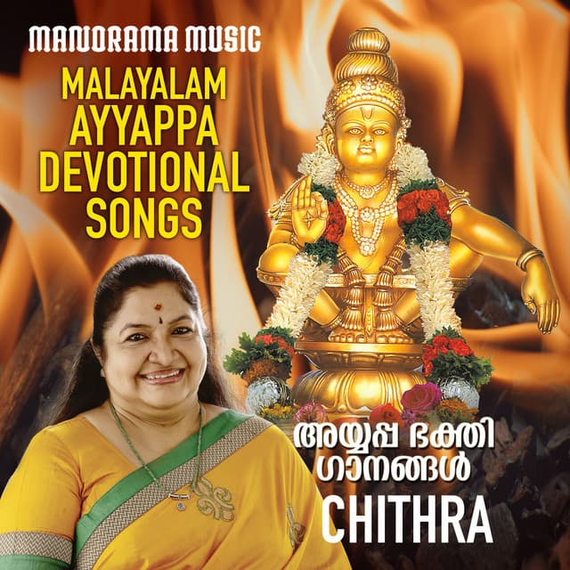 Malayalam Ayyappa Devotional - K. S. Chithra