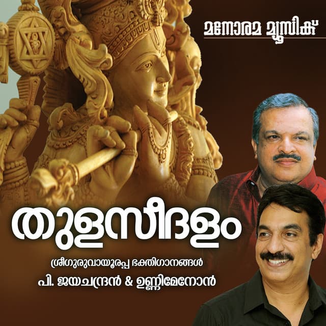 Thulasi Dalam - P. Jayachandran