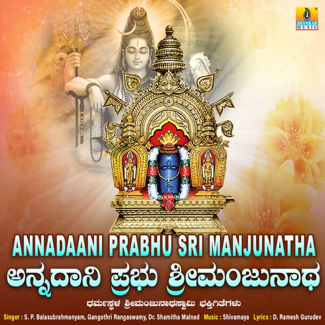 Annadaani Prabhu Sri Manjunatha - S. P. Balasubrahmanyam