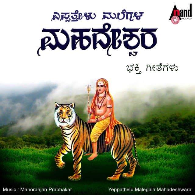 Yeppathelu Malegala Mahadeshwara - P. Susheela