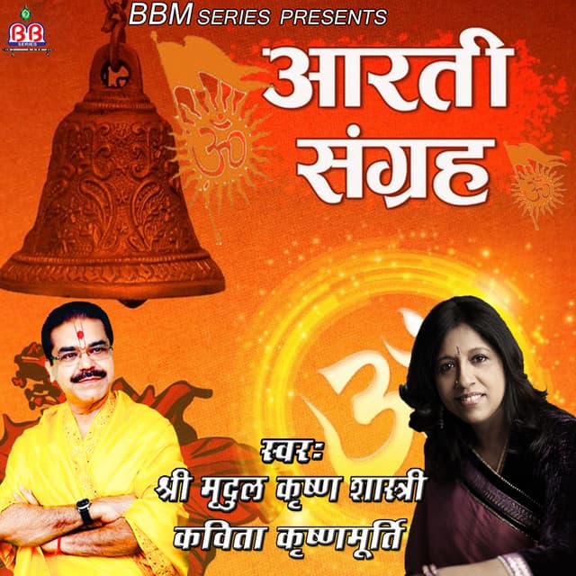 Aarti Sangrah - Shri. Mridul Krishna Shastri