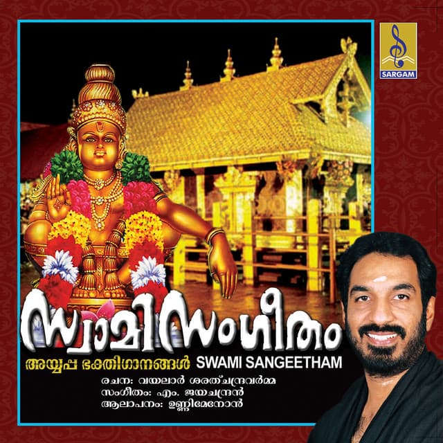 Swami Sangeetham - Unni Menon