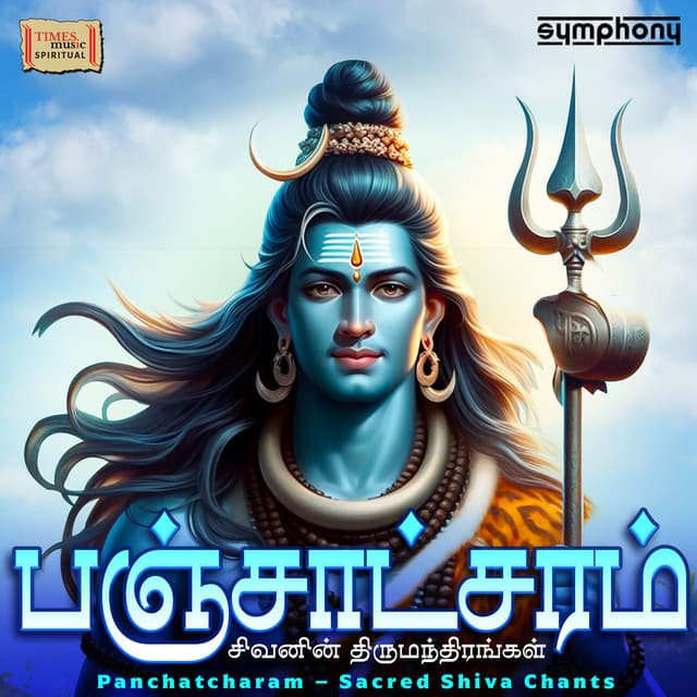 Panchatcharam – Sacred Shiva Chants - Unnikrishnan