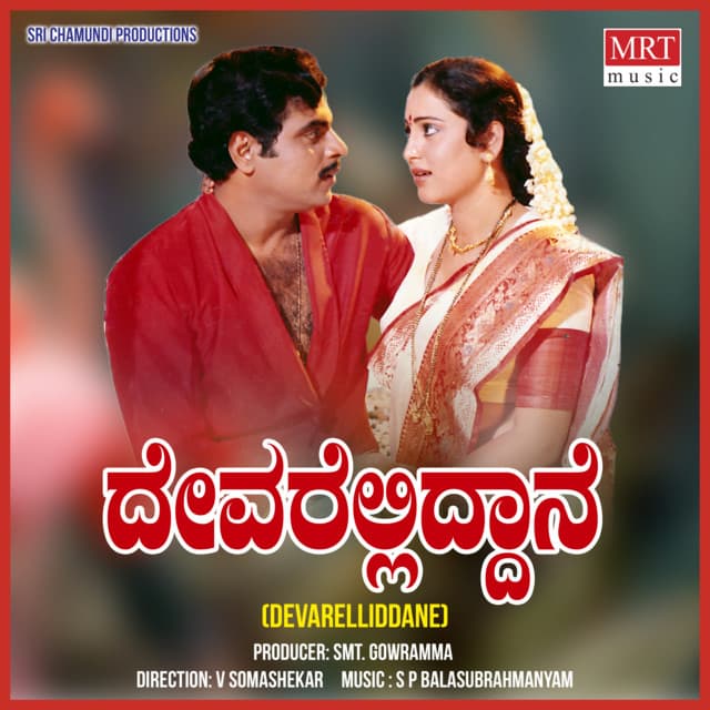Devareliddane - S. P. Balasubrahmanyam