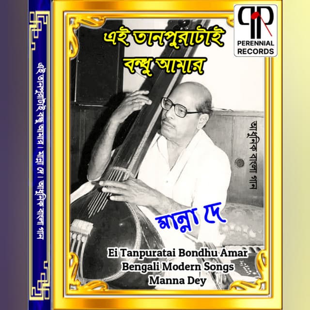 Ei Tanpuratai Bondhu Amar - Manna Dey