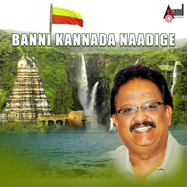 Banni Kannada Naadige - S. P. Balasubrahmanyam