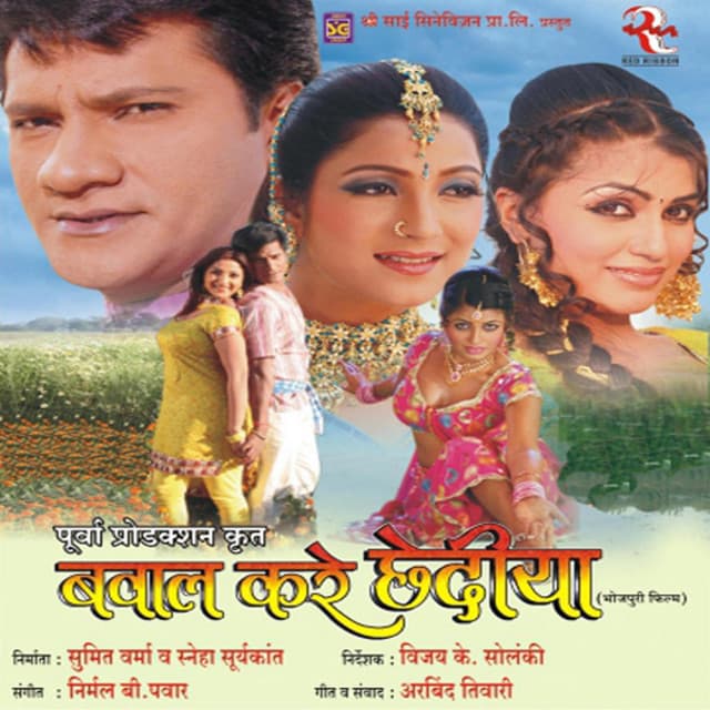 Bawal Kare Chhedia - Kalpana Patowary