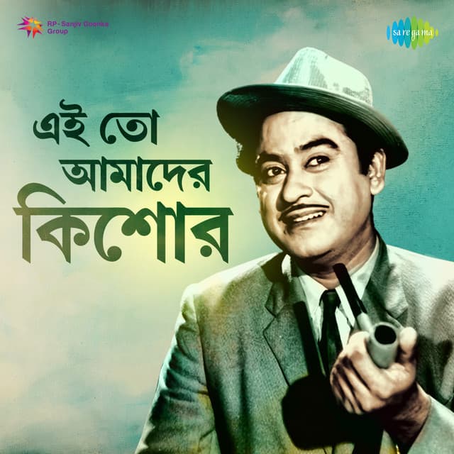 Ei Toh Aamader Kishore - Kishore Kumar