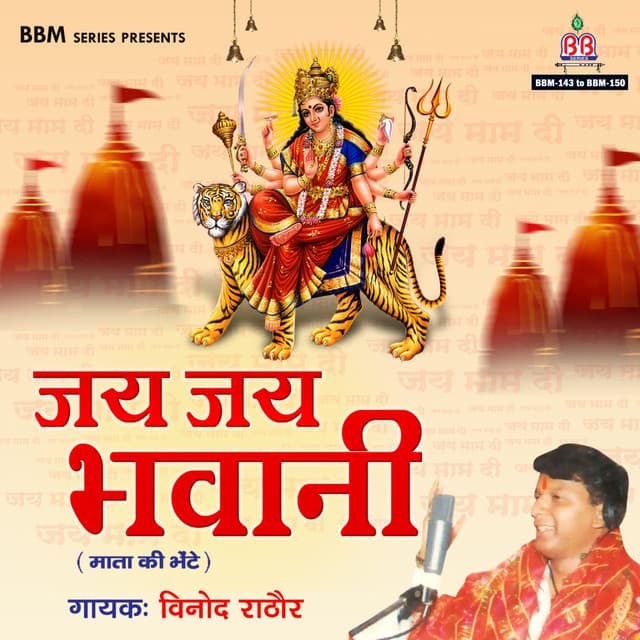 Jai Jai Bhawani - Vinod Rathod