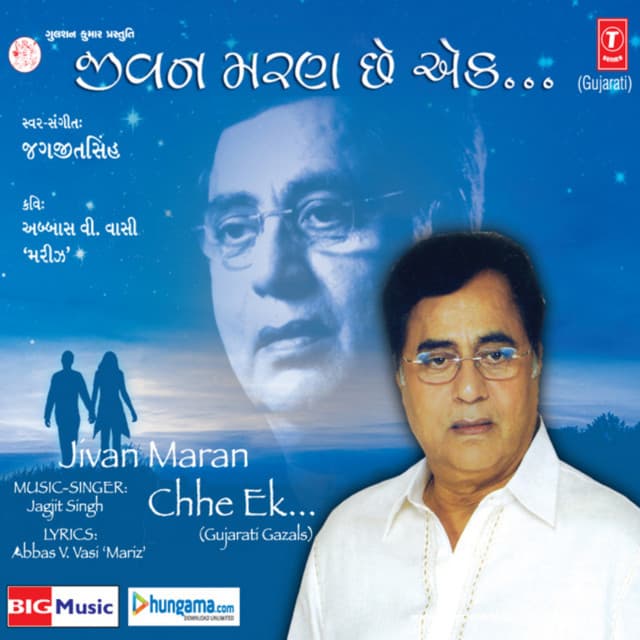 Jivan Maran Chhe Ek - Jagjit Singh