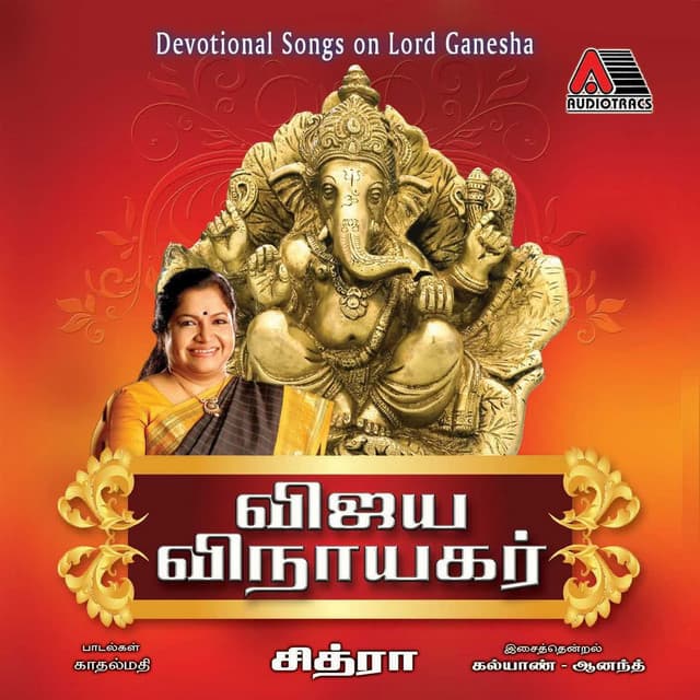 Vijaya Vinayagar - K. S. Chithra
