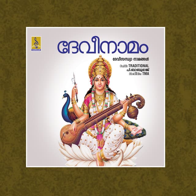 Devinamam - Jayalakshm