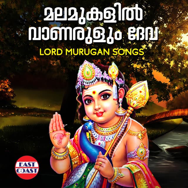 Malamukalil Vanarulum Deva, Lord Murugan Songs - M. G. Sreekumar
