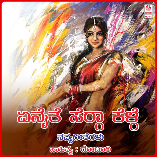 Enaite Seraga Kelge - Chandrika Gururaj