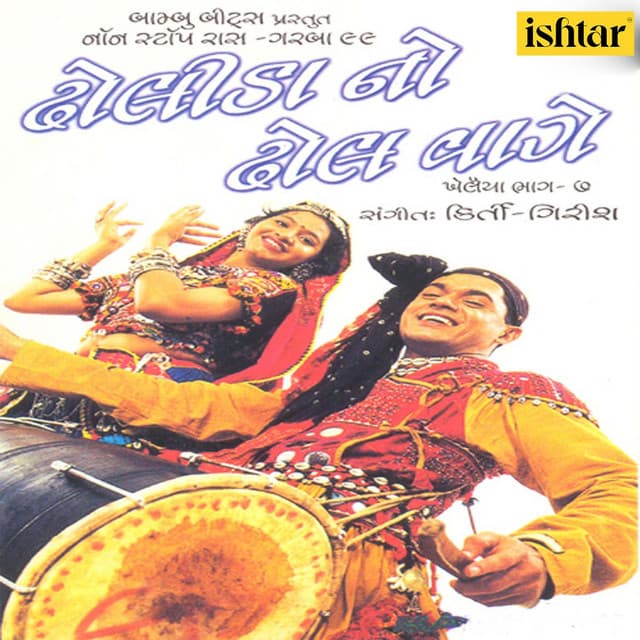 Khelaiya Dholida No Dhol Vage, Vol. 7 - Vinod Rathod