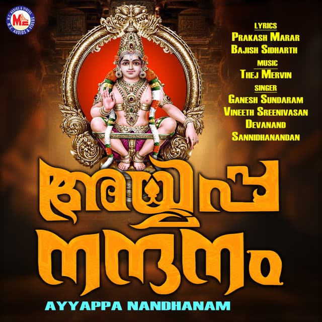 Ayyappa Nandhanam - Ganesh Sundaram