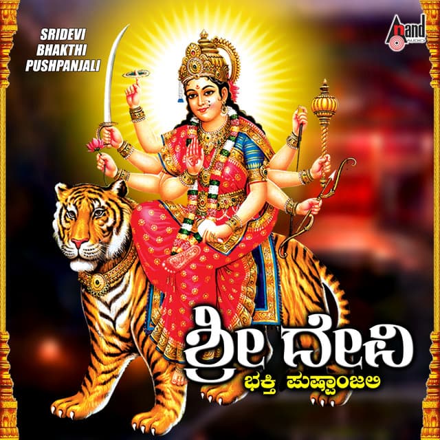 Sridevi Bhakthi Pushpanjali - S. Janaki