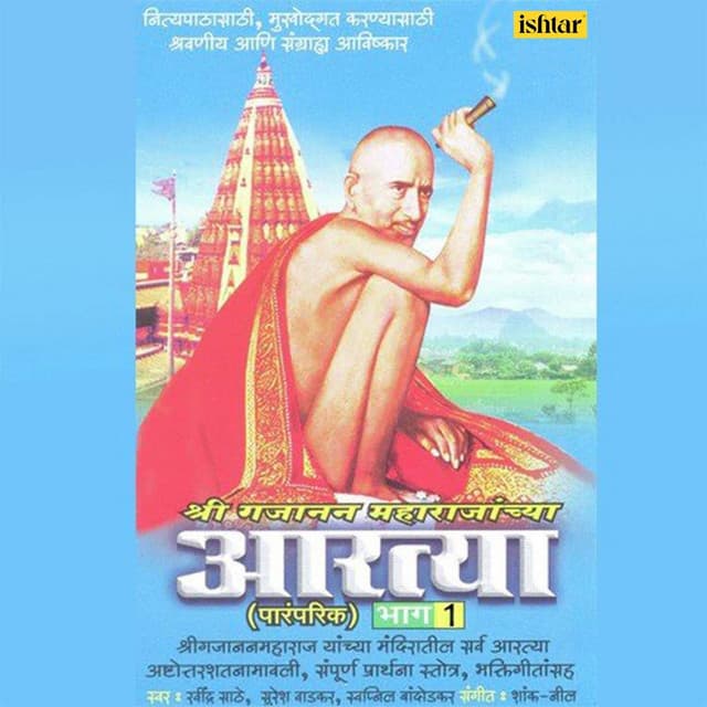 Shree Gajanan Maharajanchya Aartya, Vol. 1 - Ravindra Sathe