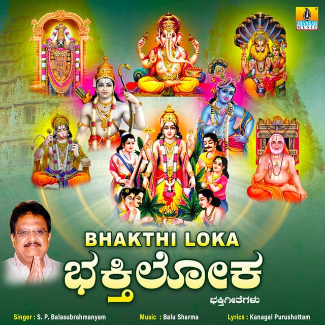 Bhakthi Loka - S. P. Balasubrahmanyam