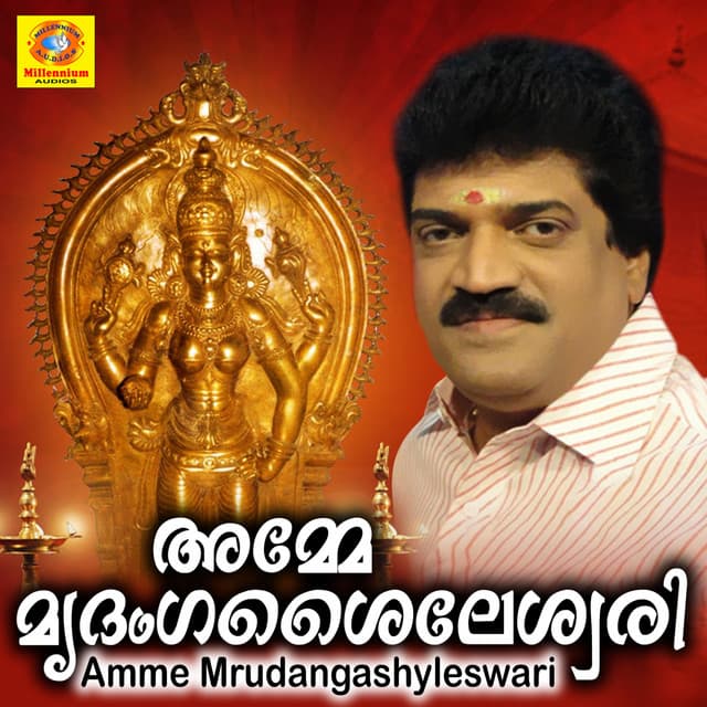 Amme Mrudangashyleswari - M. G. Sreekumar