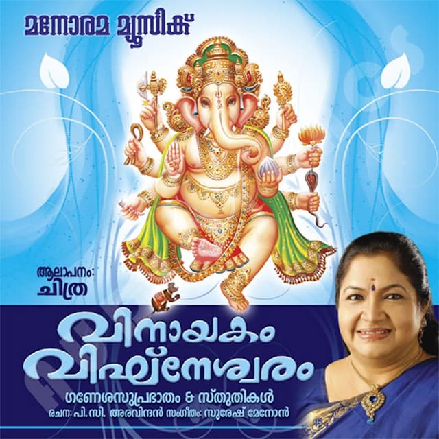 Vinayakam Vigneswaram - K. S. Chithra