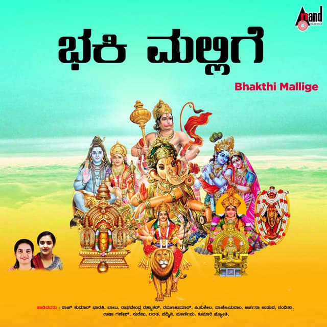 Bhakthi Mallige - Jyothi