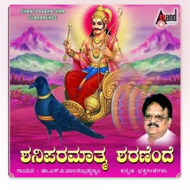 Shaniparamathma Sharanende - S. P. Balasubrahmanyam