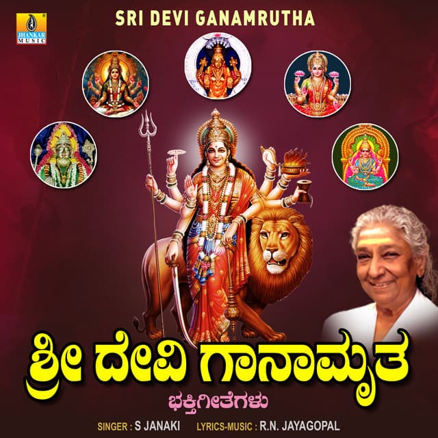 Sri Devi Ganamrutha - S. Janaki