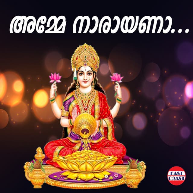 Amme Narayana - Ganesh Sundaram