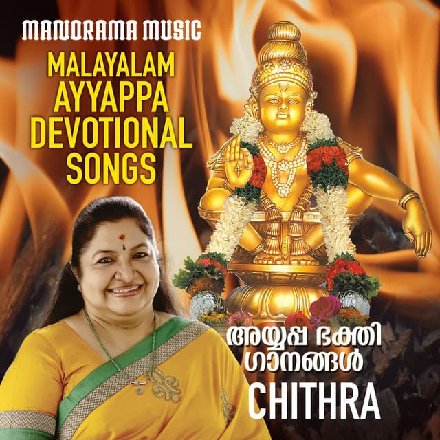 Malayalam Ayyappa Devotional by K S Chithra - K. S. Chithra