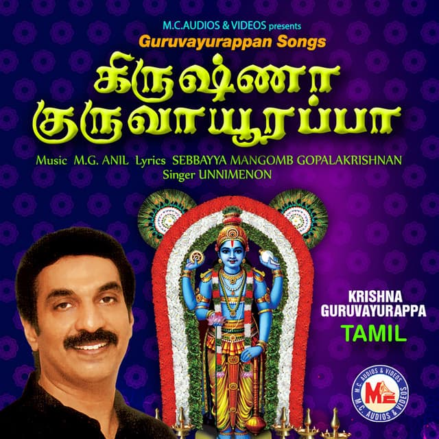 Krishna Guruvaayurappa - Unni Menon