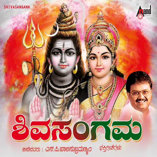 Shiva Sangama - S. P. Balasubrahmanyam