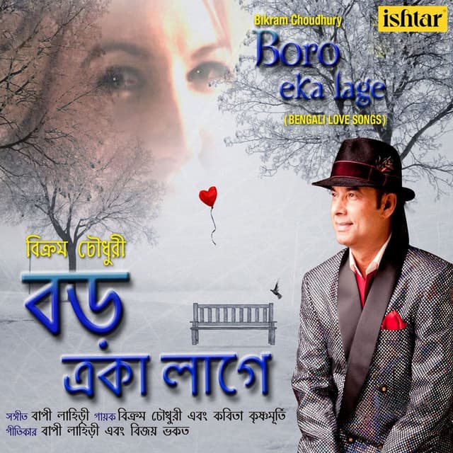 Boro Eka Lage - Bikram Choudhury