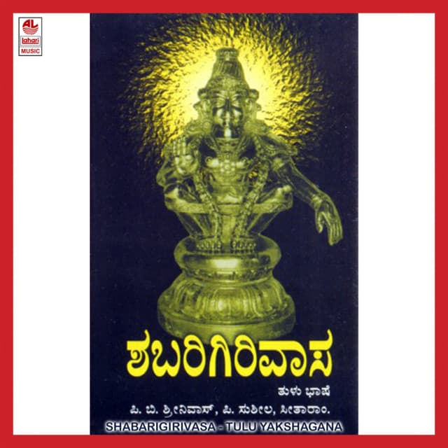 Shabari Girivasa - P. B. Sreenivas